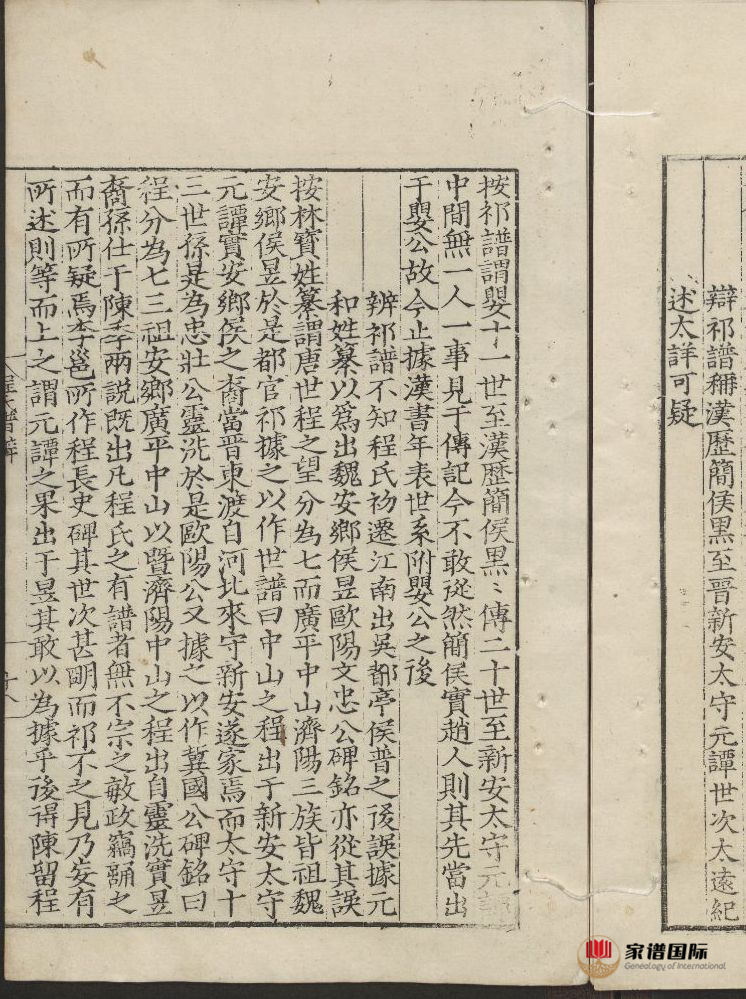 程氏統宗世譜辯(二)